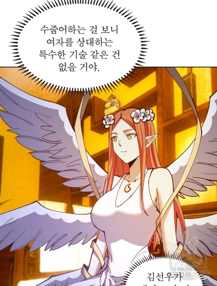 왕위 계승자 때려치겠습니다 147화 76
