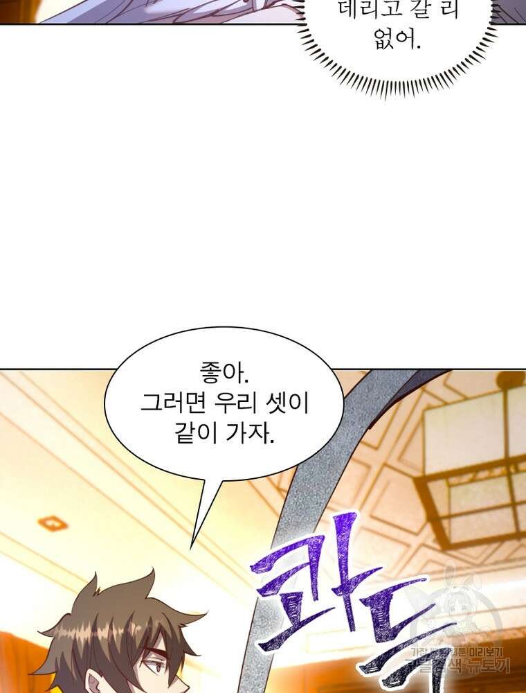 왕위 계승자 때려치겠습니다 147화 77