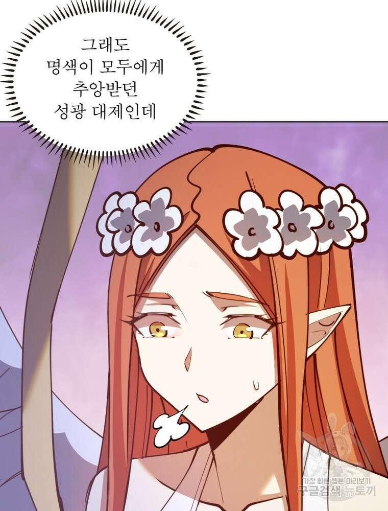 왕위 계승자 때려치겠습니다 147화 81