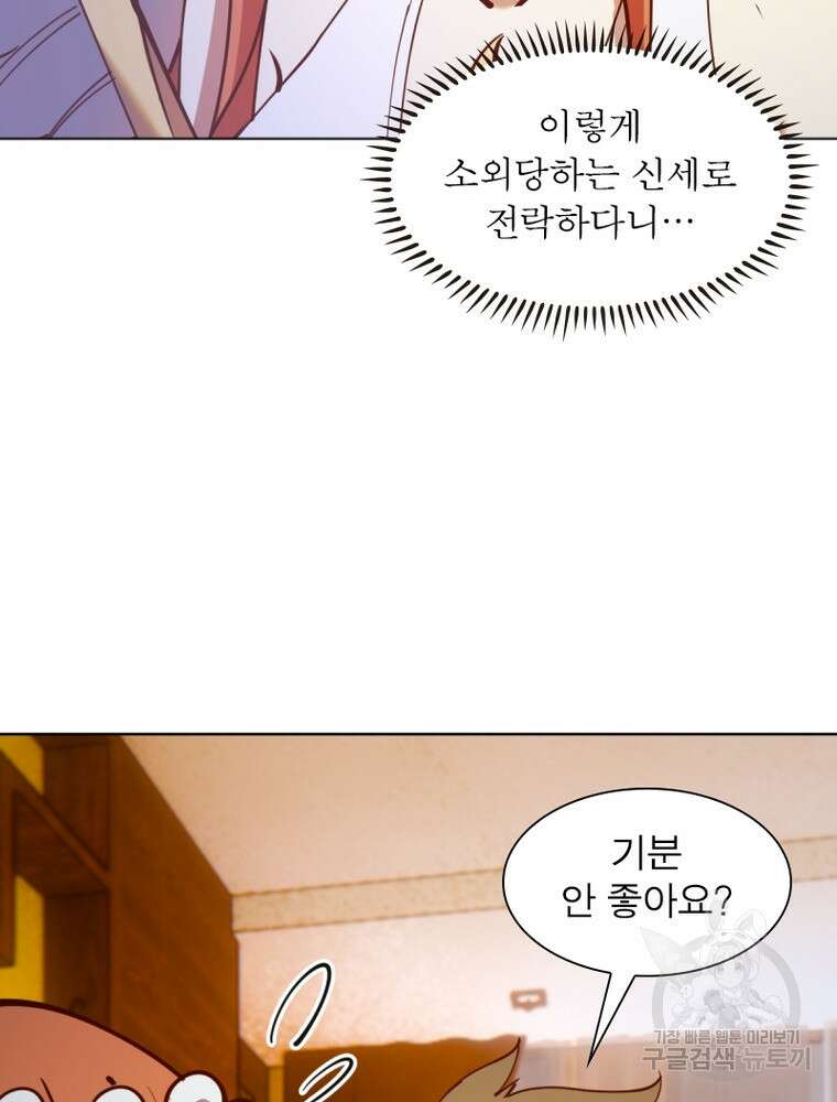 왕위 계승자 때려치겠습니다 147화 82