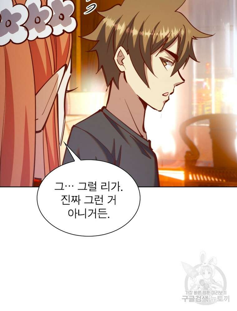 왕위 계승자 때려치겠습니다 147화 83