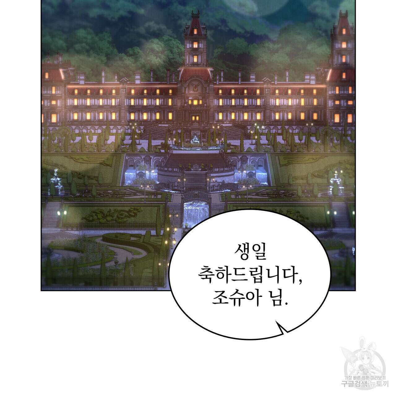 황금빛 여명이 너를 비추리 70화 2