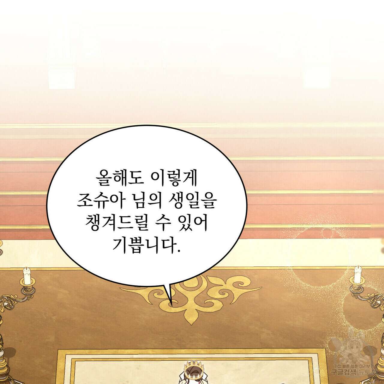 황금빛 여명이 너를 비추리 70화 3