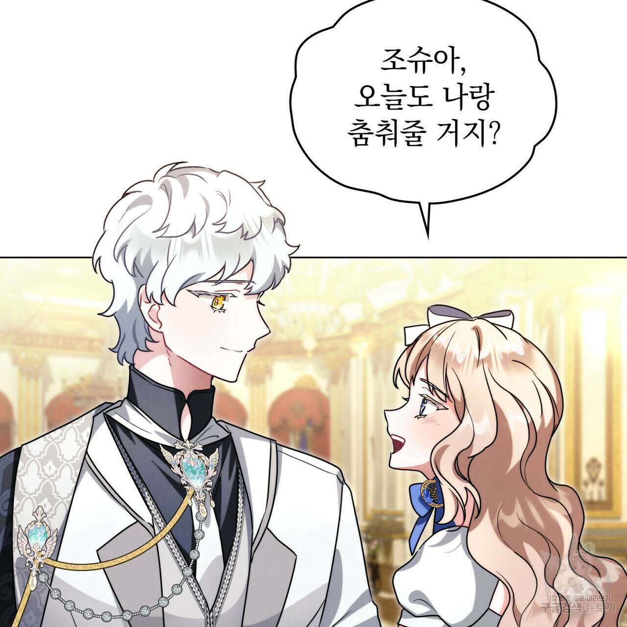 황금빛 여명이 너를 비추리 70화 6