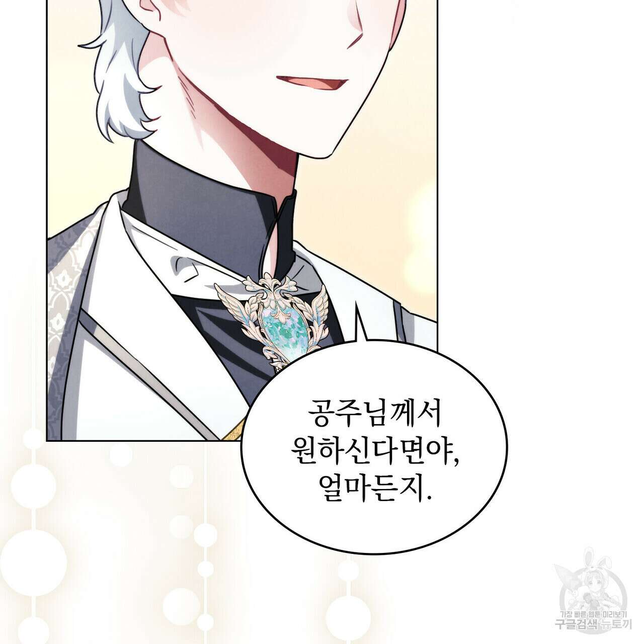황금빛 여명이 너를 비추리 70화 8