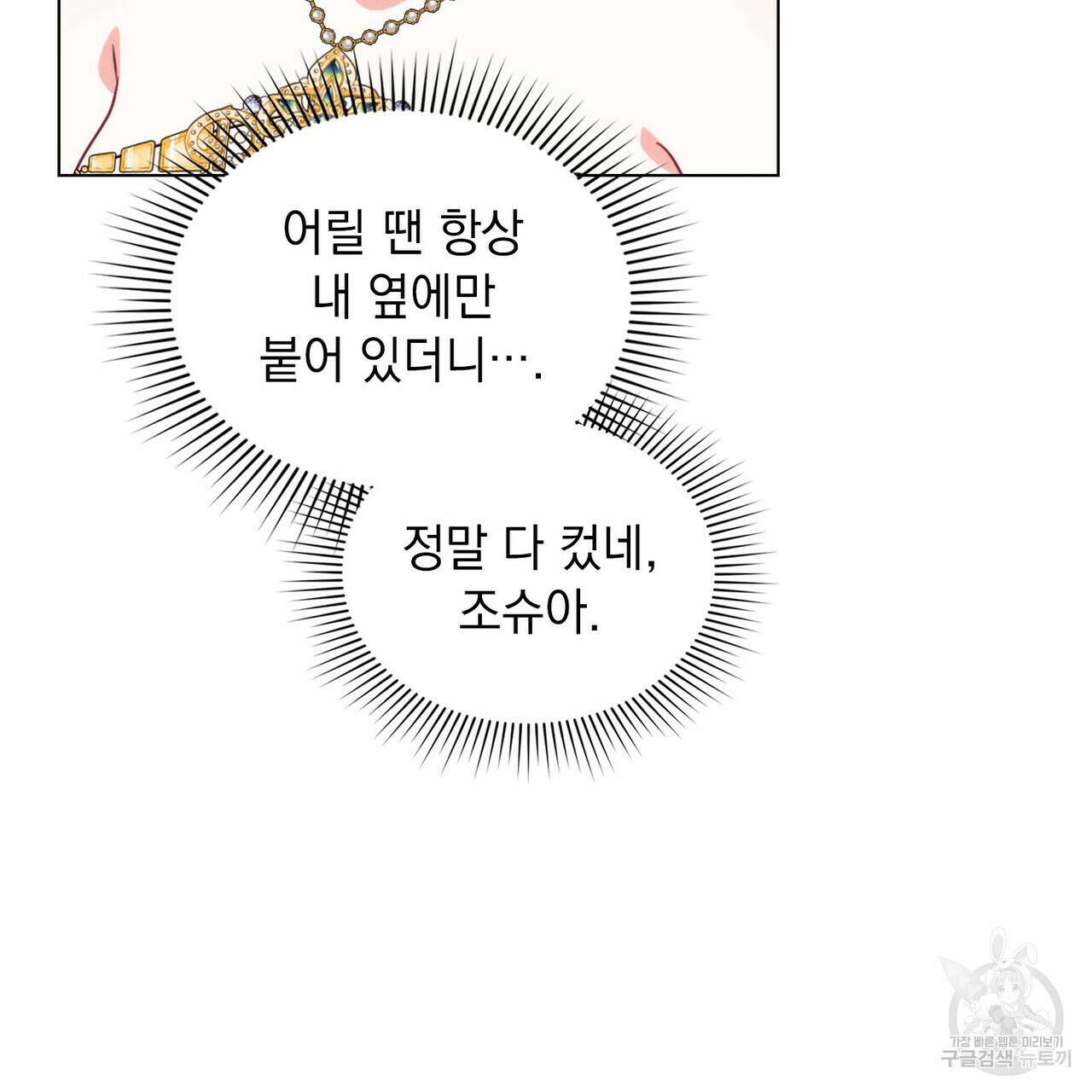 황금빛 여명이 너를 비추리 70화 12