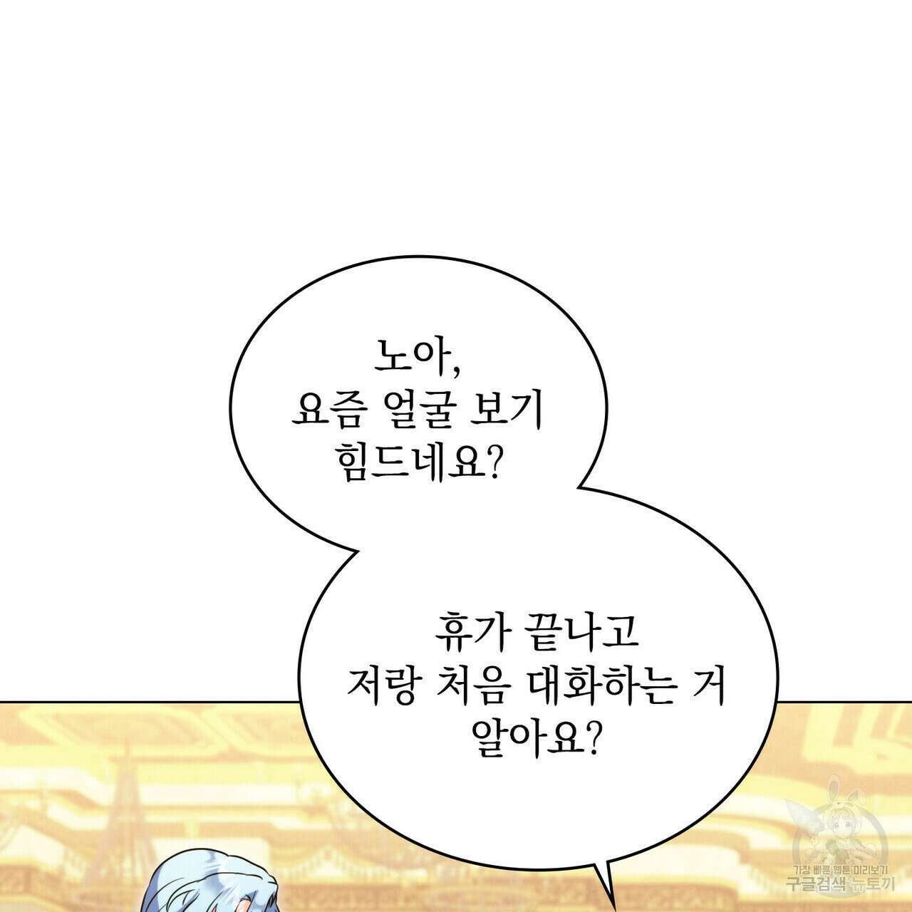 황금빛 여명이 너를 비추리 70화 16