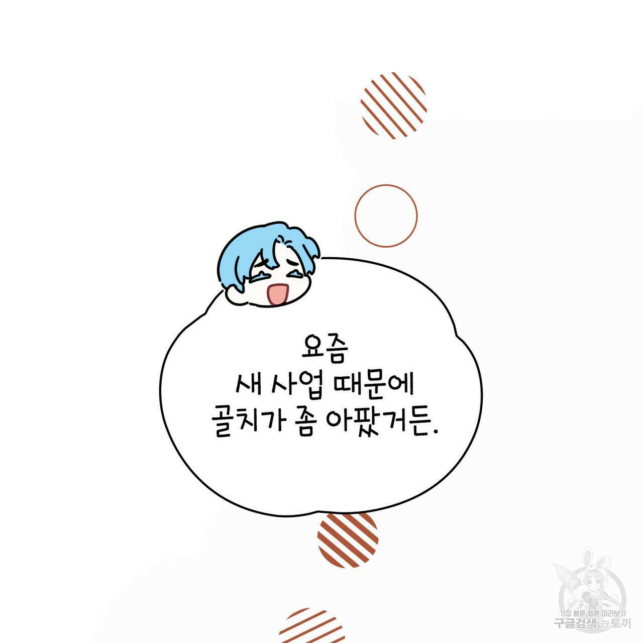 황금빛 여명이 너를 비추리 70화 18