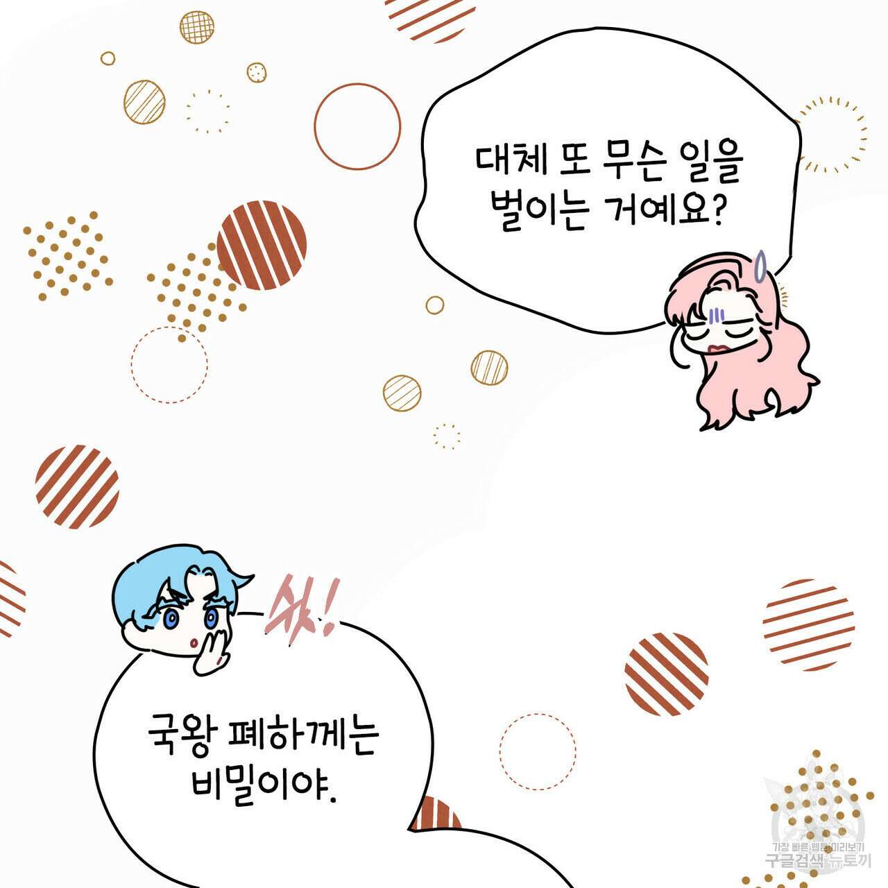 황금빛 여명이 너를 비추리 70화 19