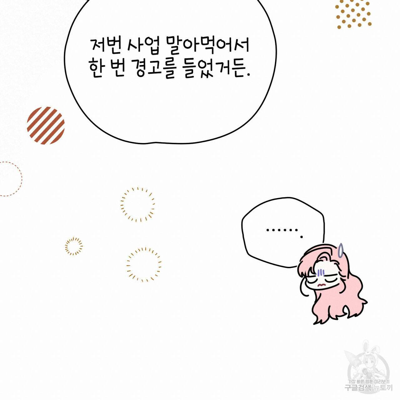 황금빛 여명이 너를 비추리 70화 20