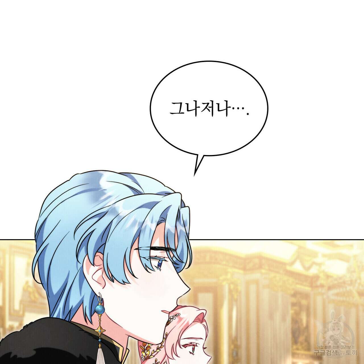 황금빛 여명이 너를 비추리 70화 21