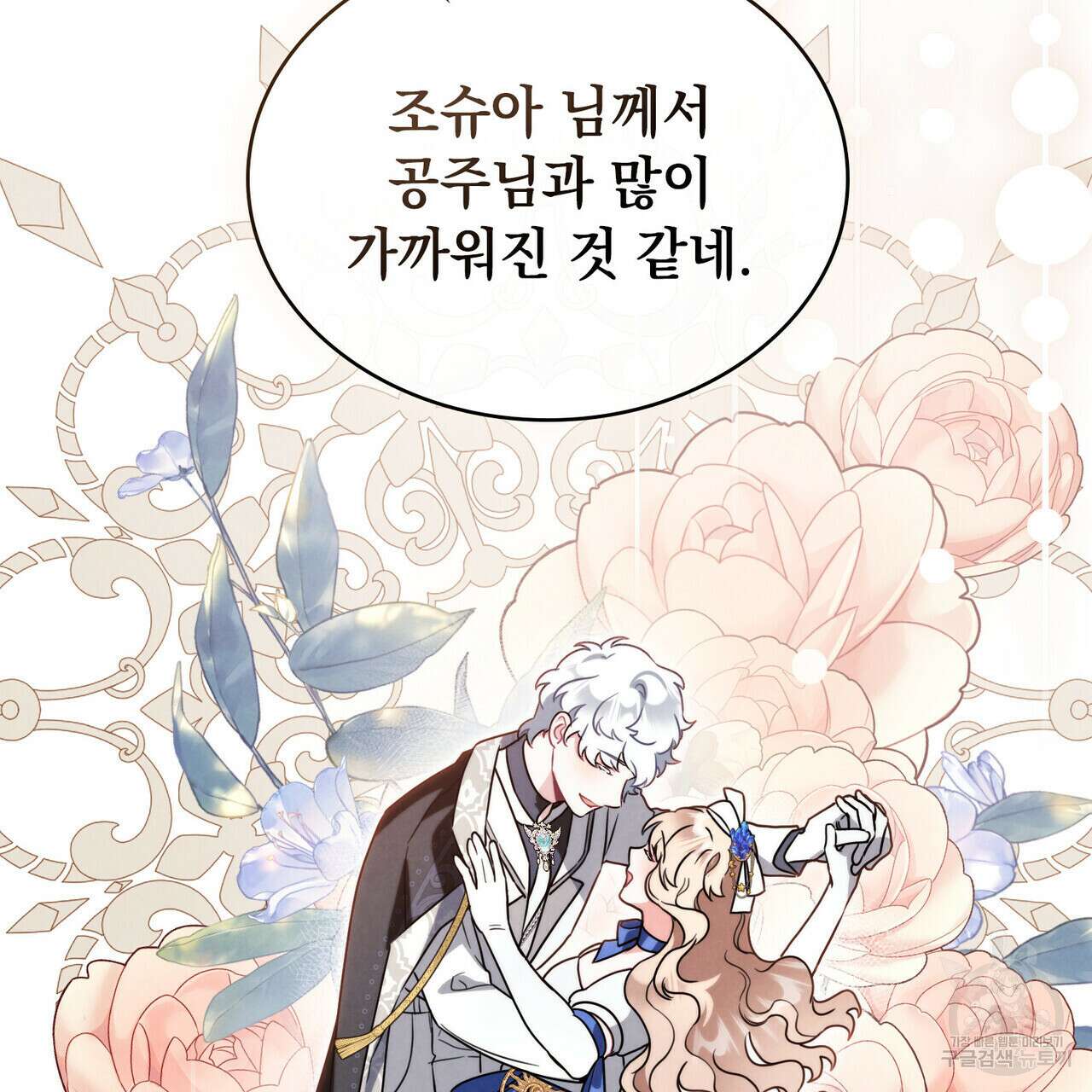 황금빛 여명이 너를 비추리 70화 23