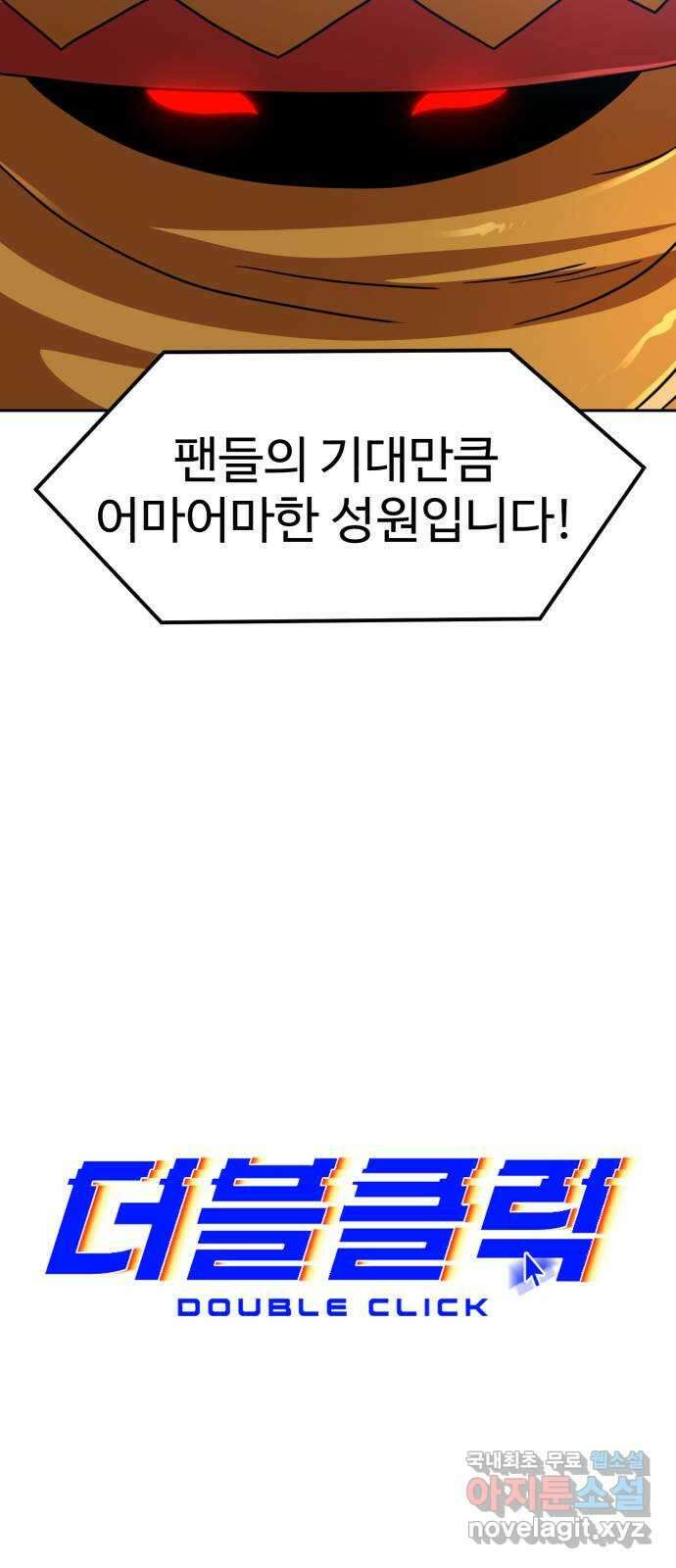 더블클릭 109화 15