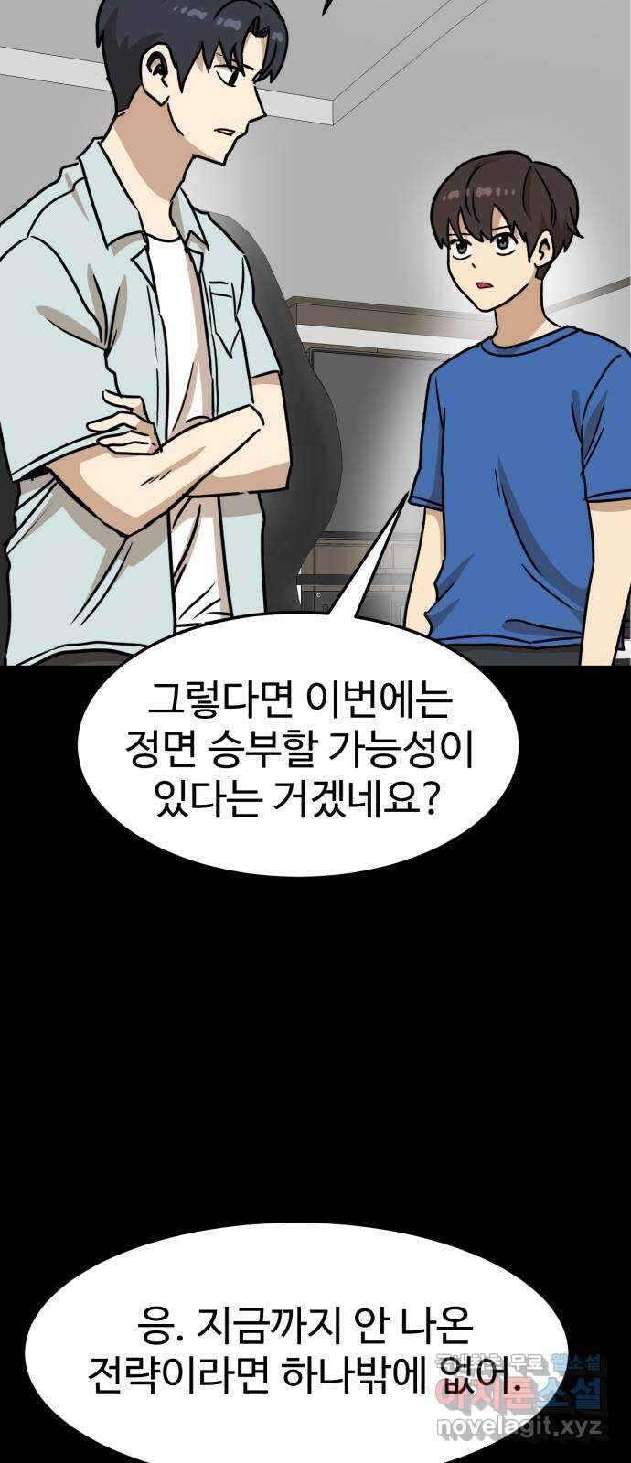 더블클릭 109화 46