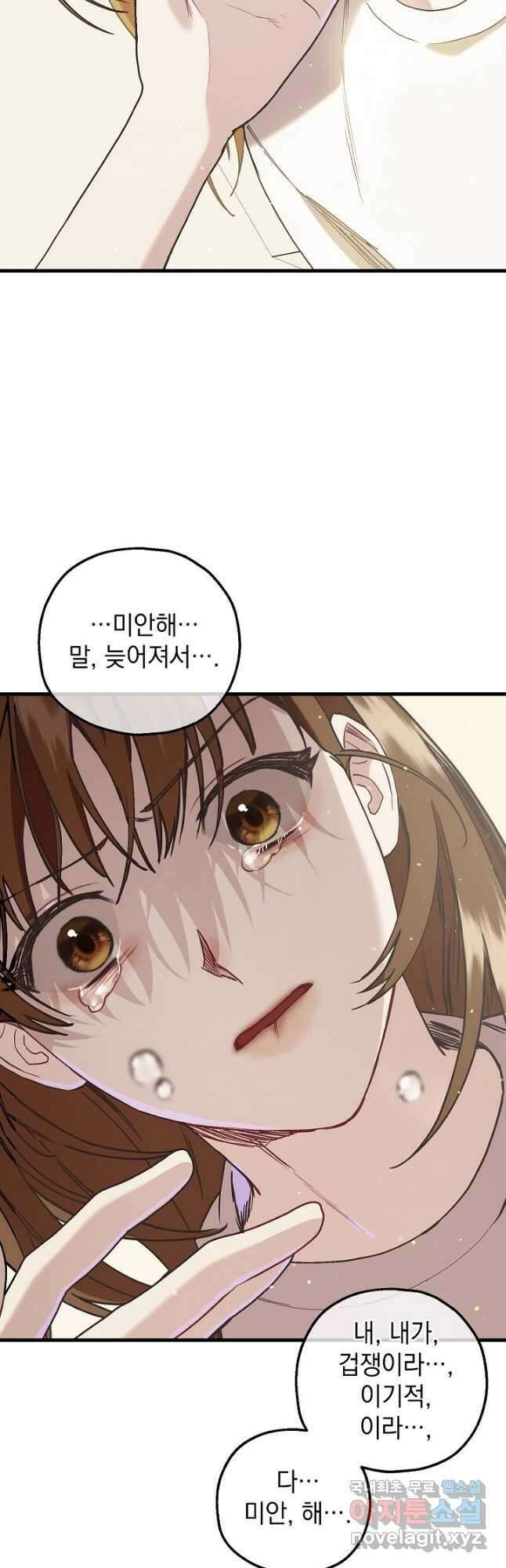 두 번째 남편 71화 2
