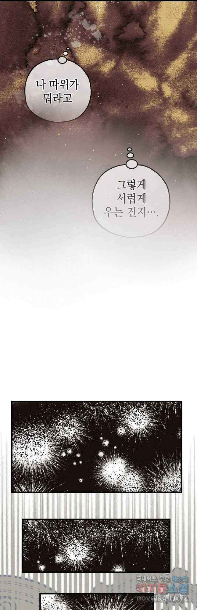 두 번째 남편 71화 5