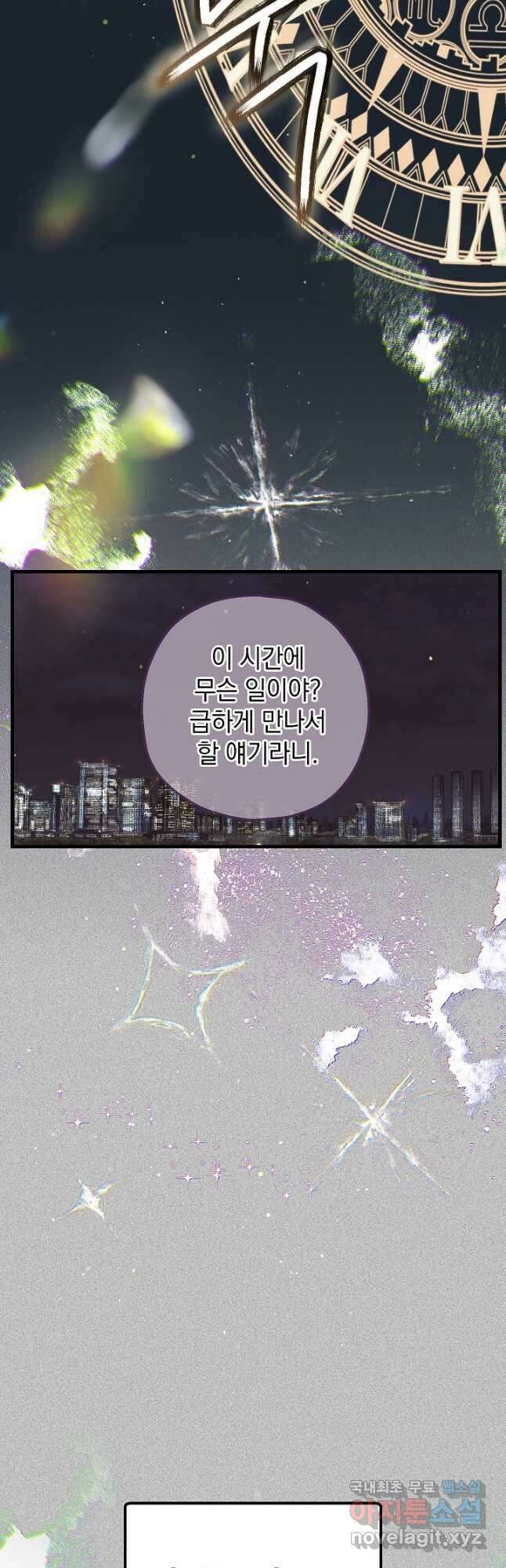 두 번째 남편 71화 7