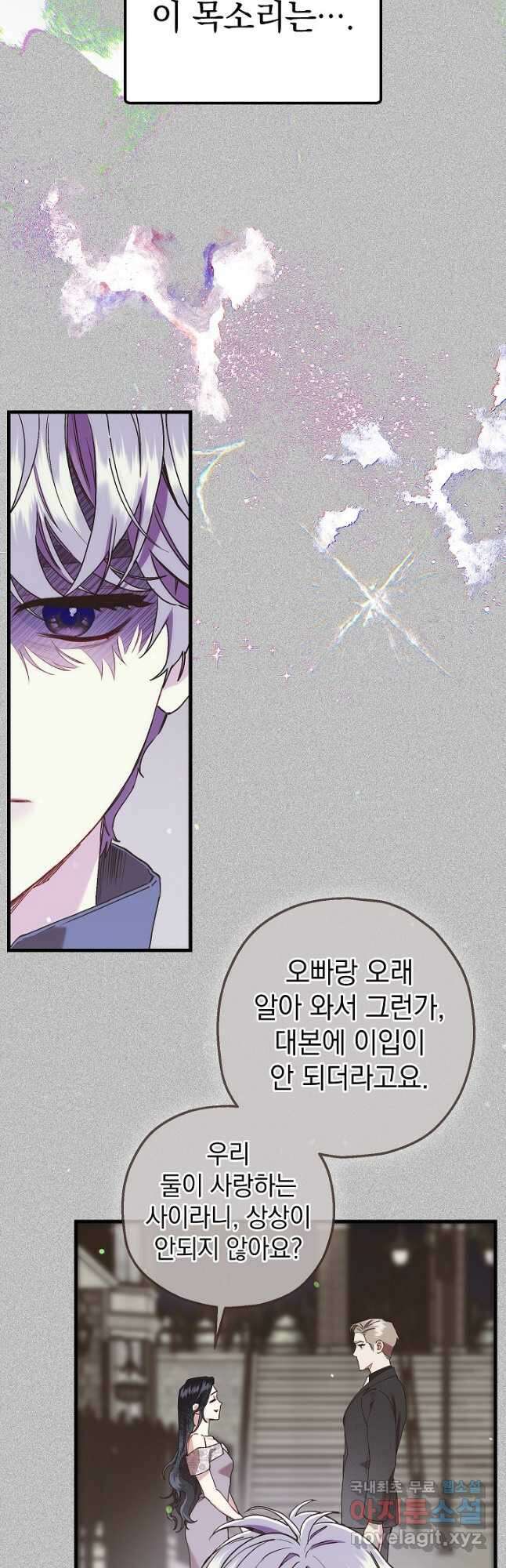두 번째 남편 71화 8