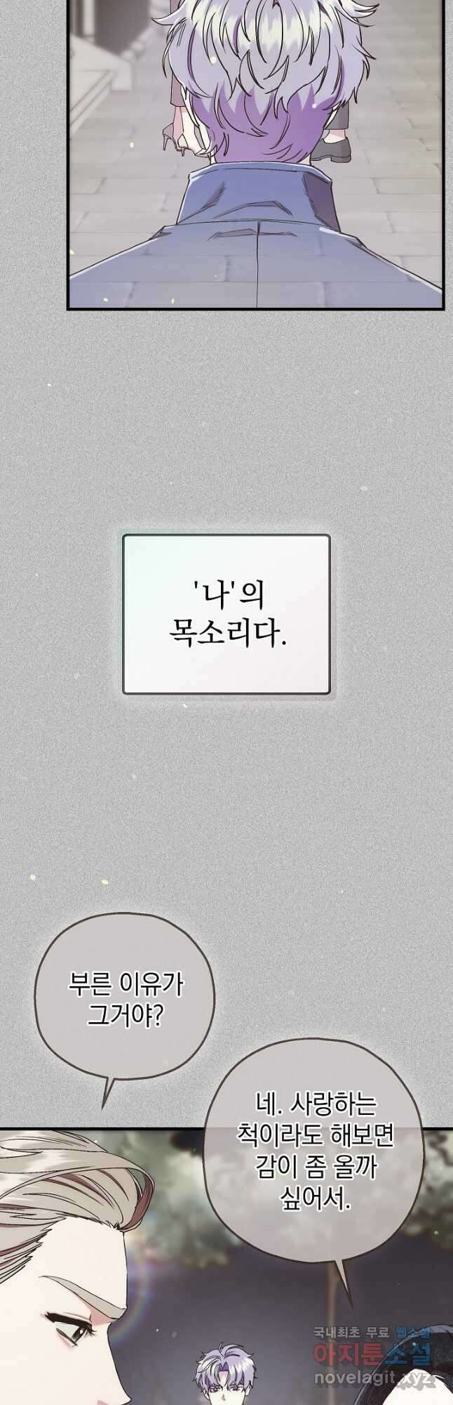 두 번째 남편 71화 9