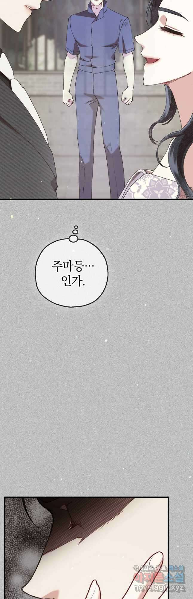두 번째 남편 71화 10
