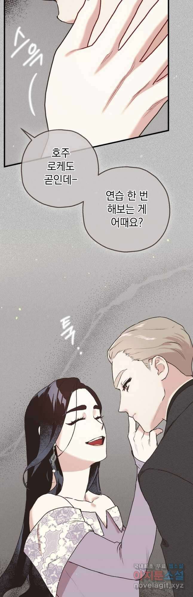 두 번째 남편 71화 11