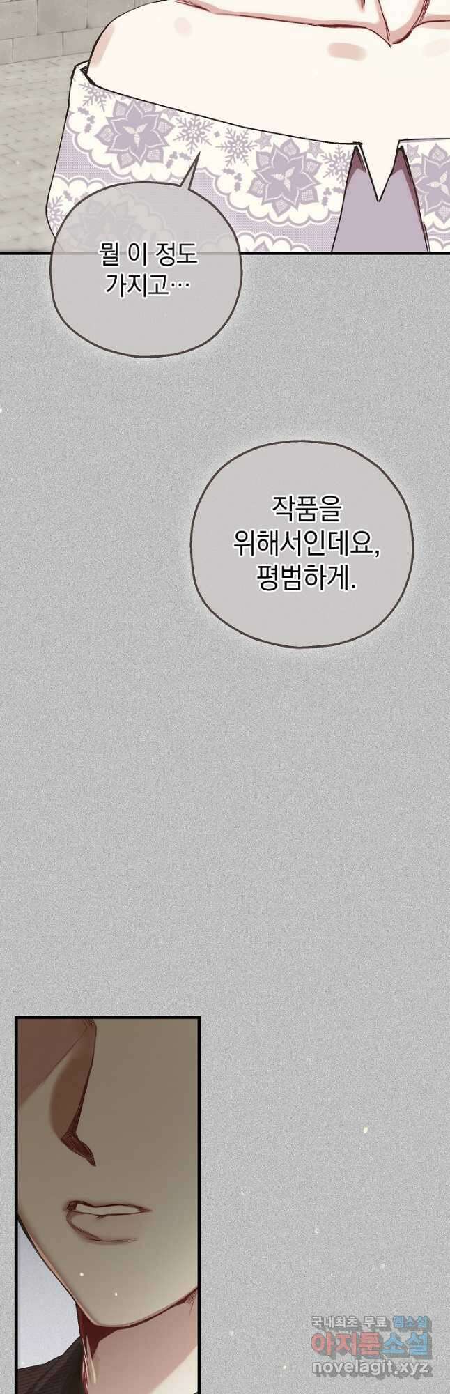 두 번째 남편 71화 14