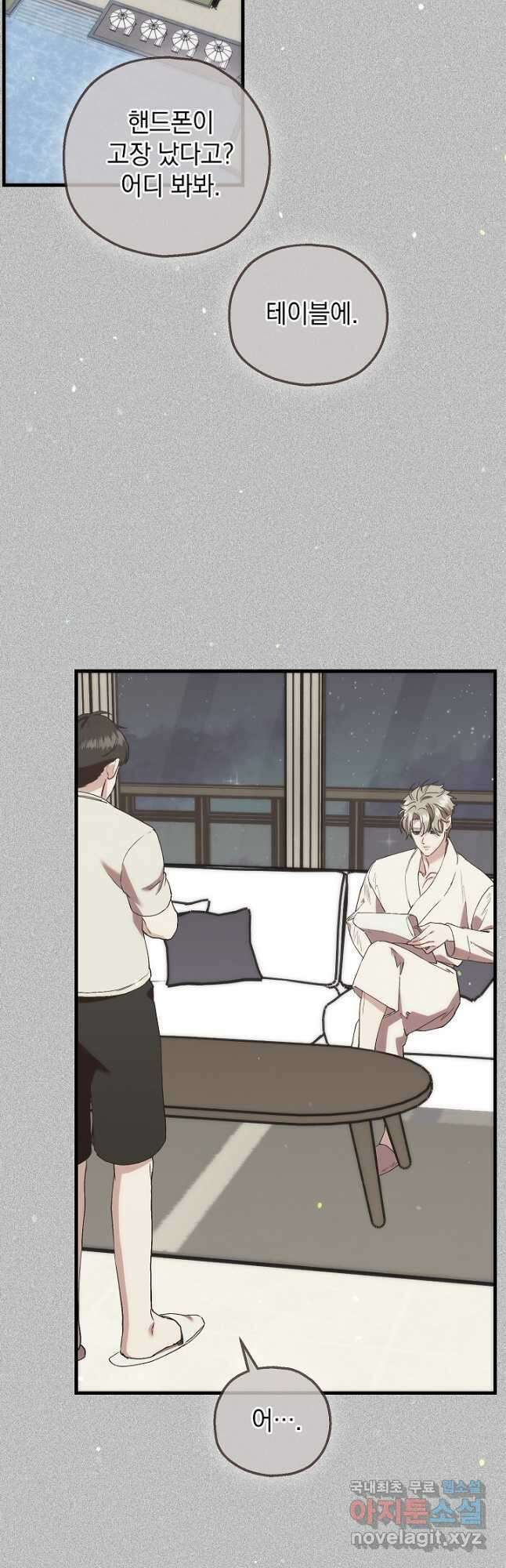 두 번째 남편 71화 20