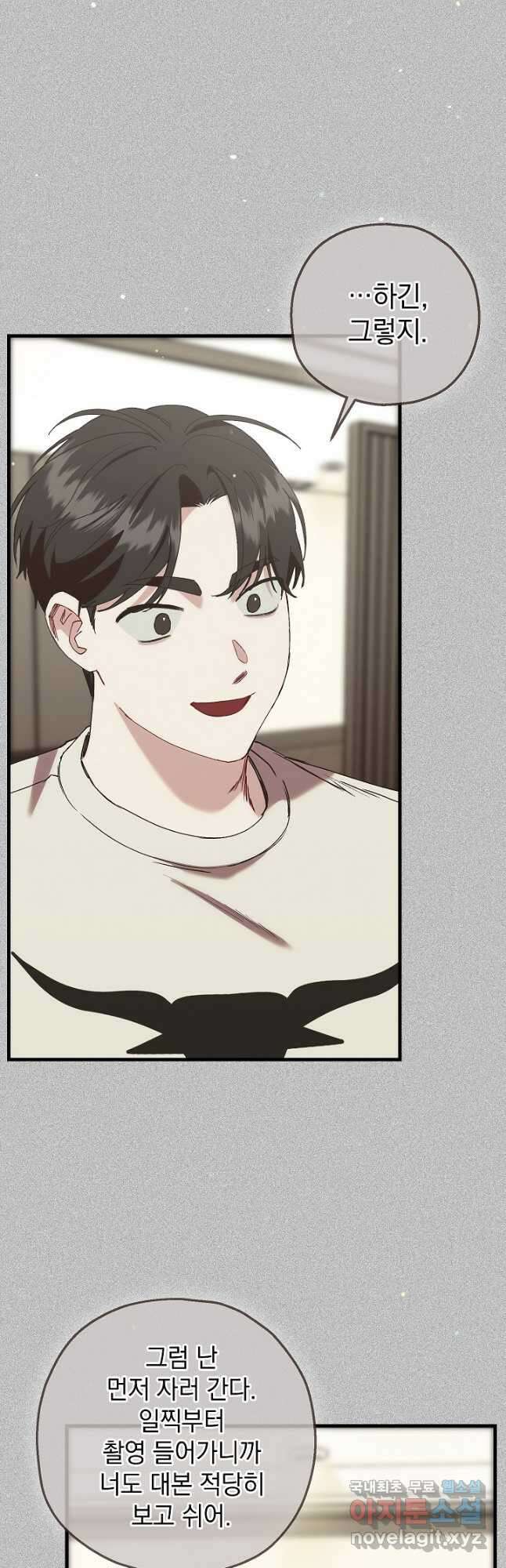 두 번째 남편 71화 23