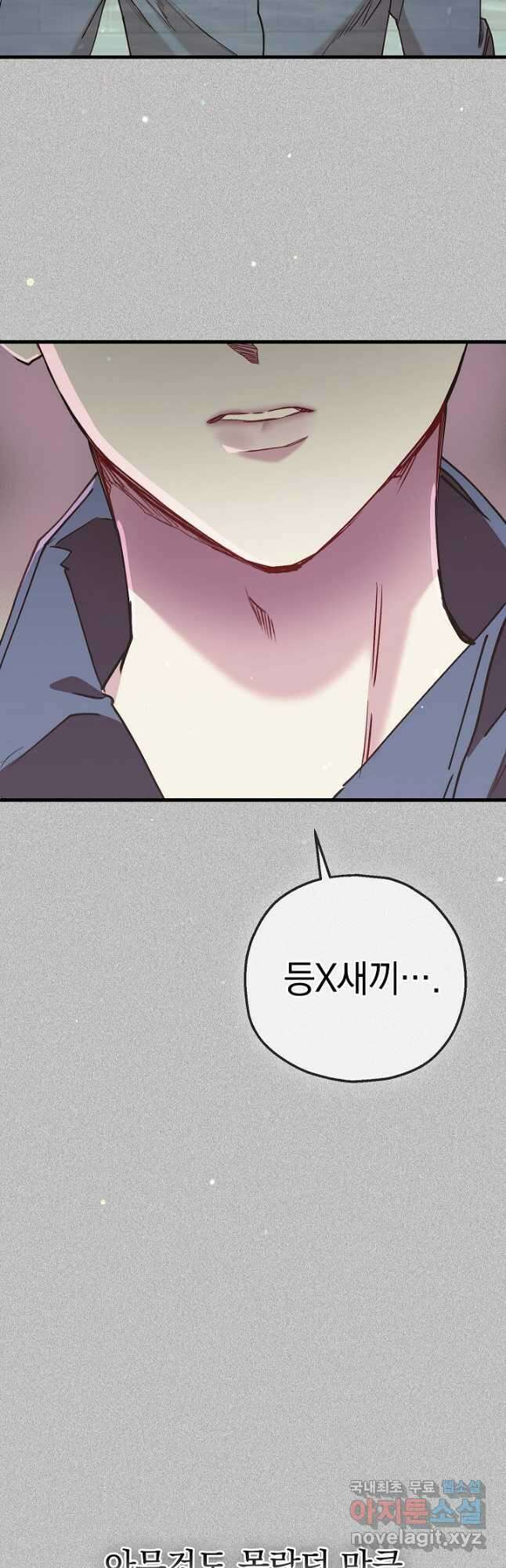 두 번째 남편 71화 37