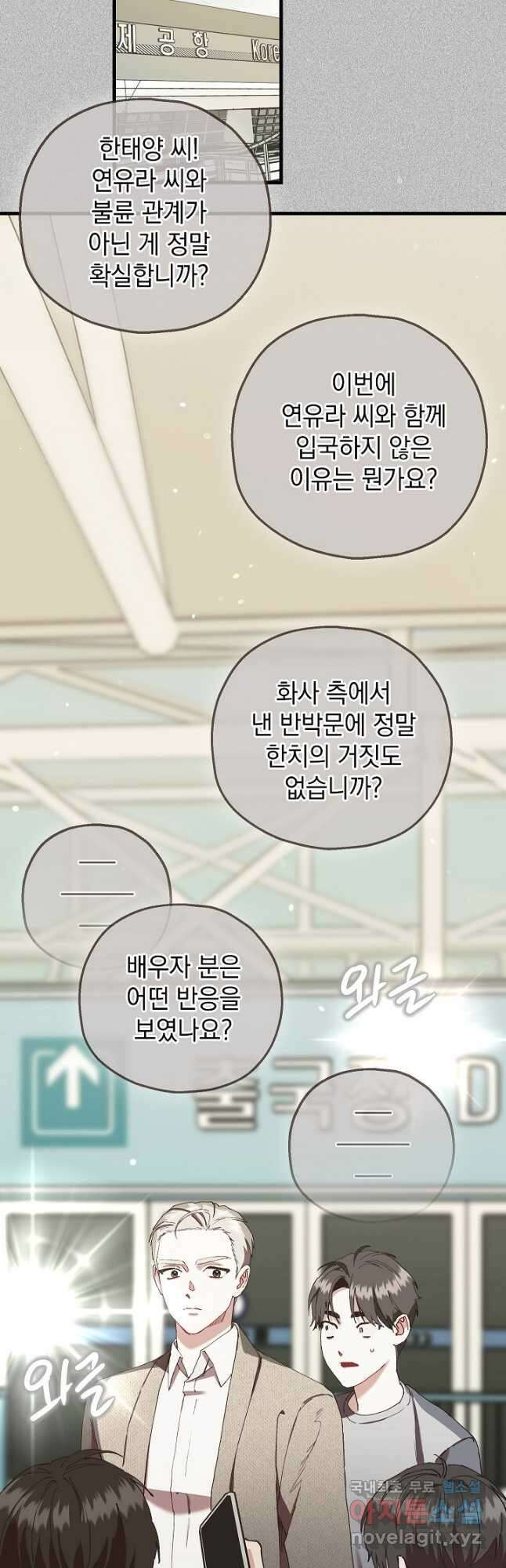 두 번째 남편 71화 39