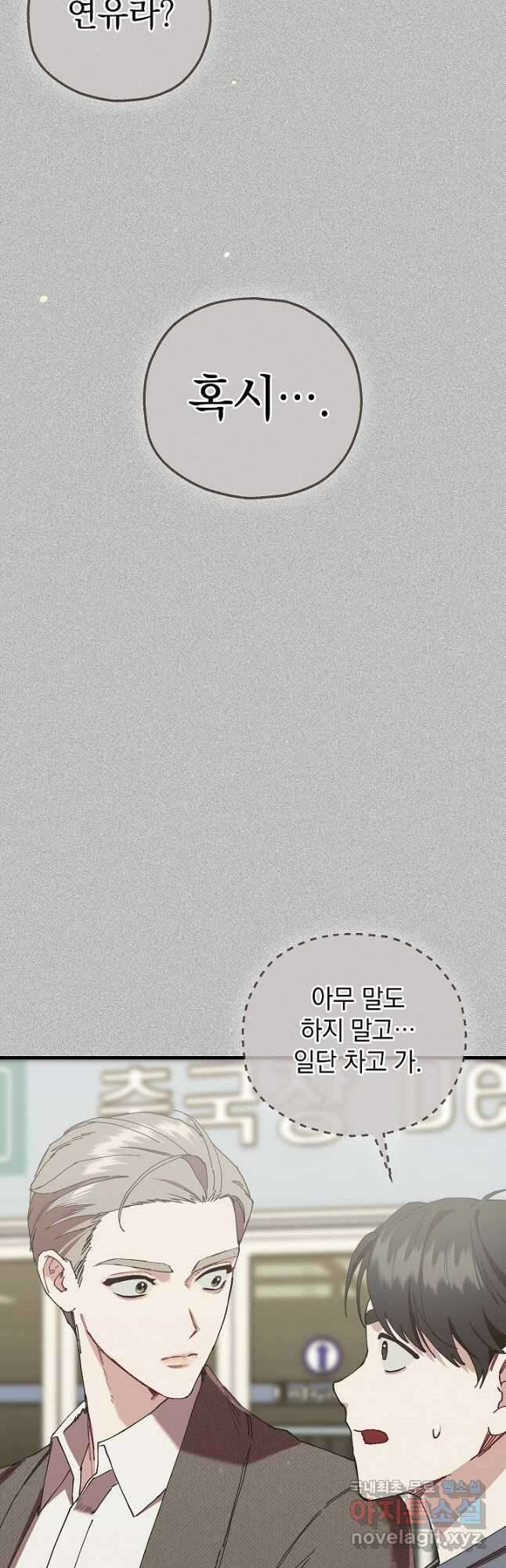 두 번째 남편 71화 41