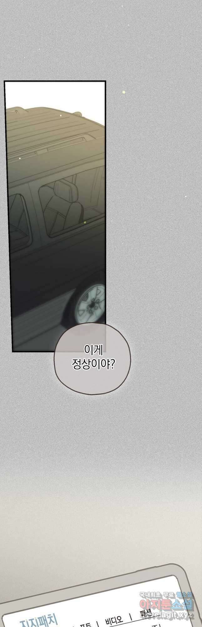 두 번째 남편 71화 43