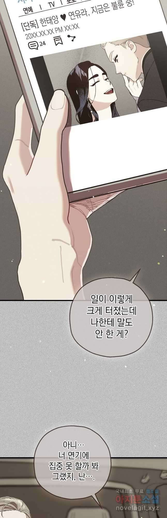 두 번째 남편 71화 44