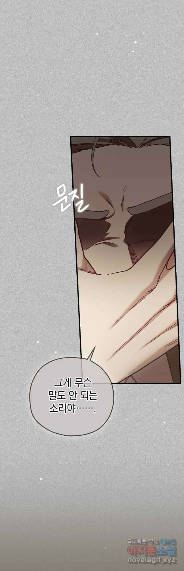 두 번째 남편 71화 46