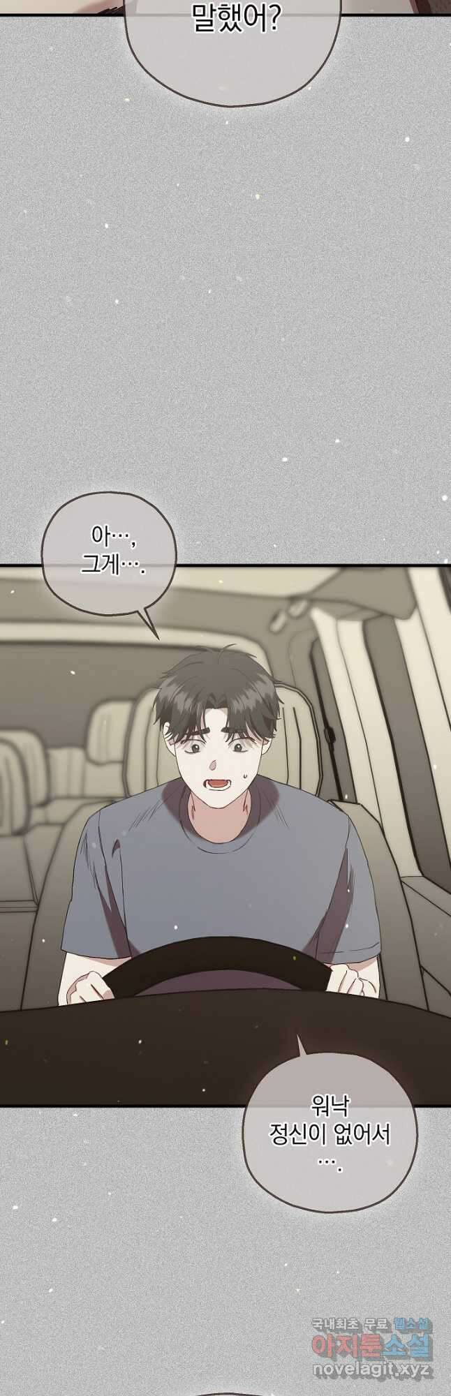 두 번째 남편 71화 48