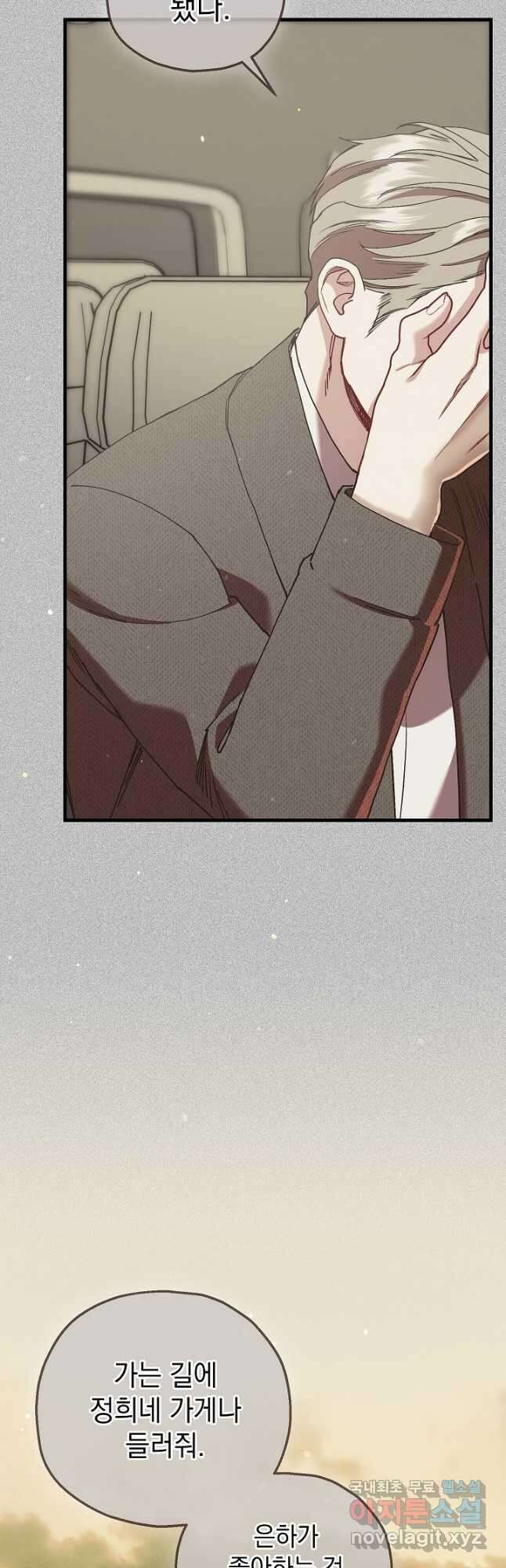 두 번째 남편 71화 50