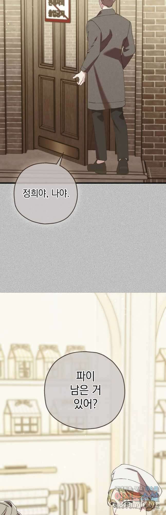 두 번째 남편 71화 54
