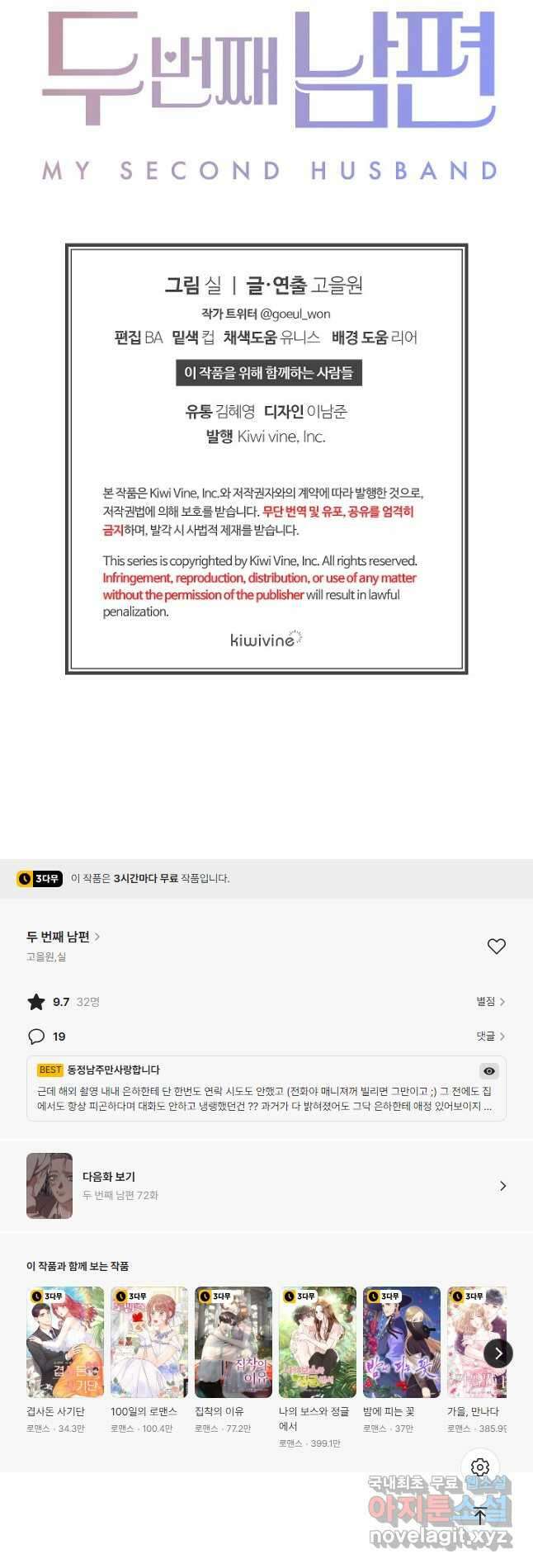 두 번째 남편 71화 59