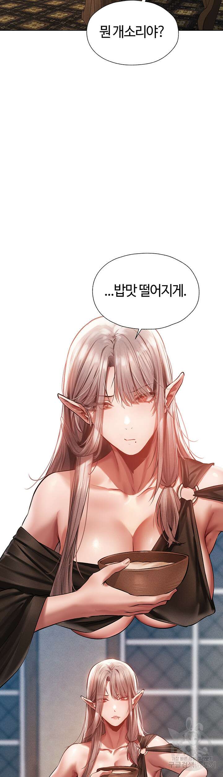 이세계 밀프 헌터 15화 20