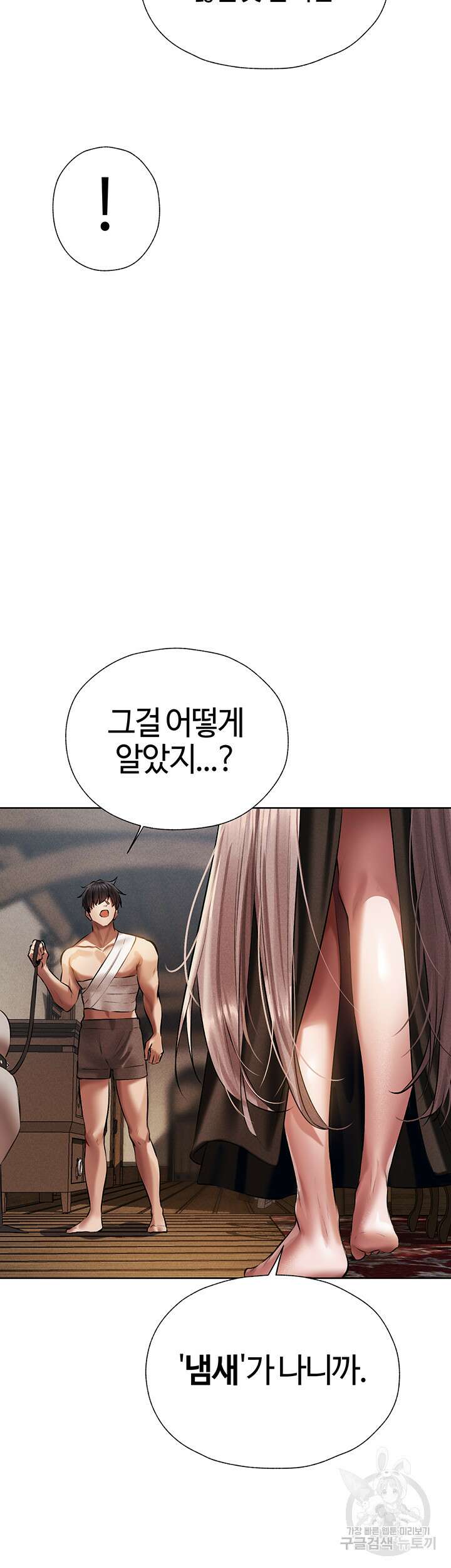 이세계 밀프 헌터 15화 27