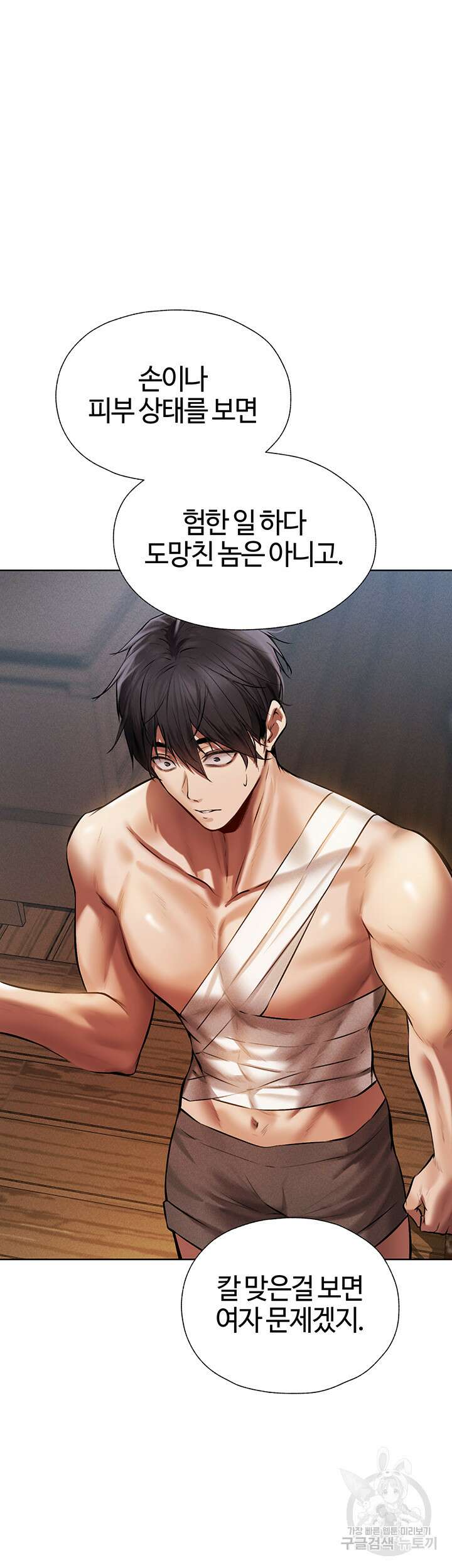 이세계 밀프 헌터 15화 28