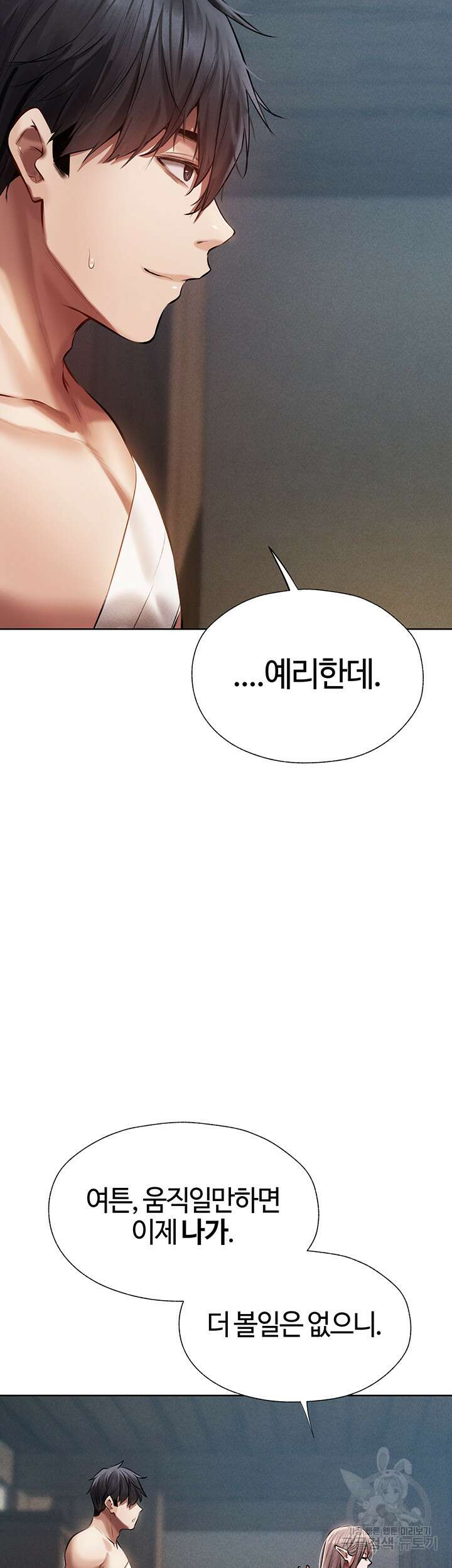 이세계 밀프 헌터 15화 32