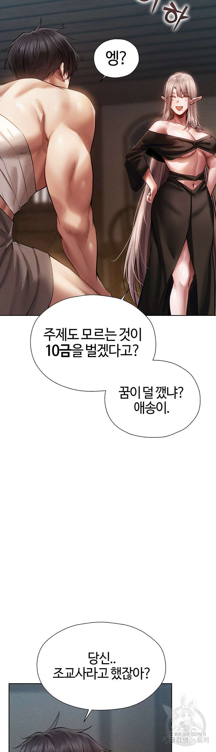 이세계 밀프 헌터 15화 38