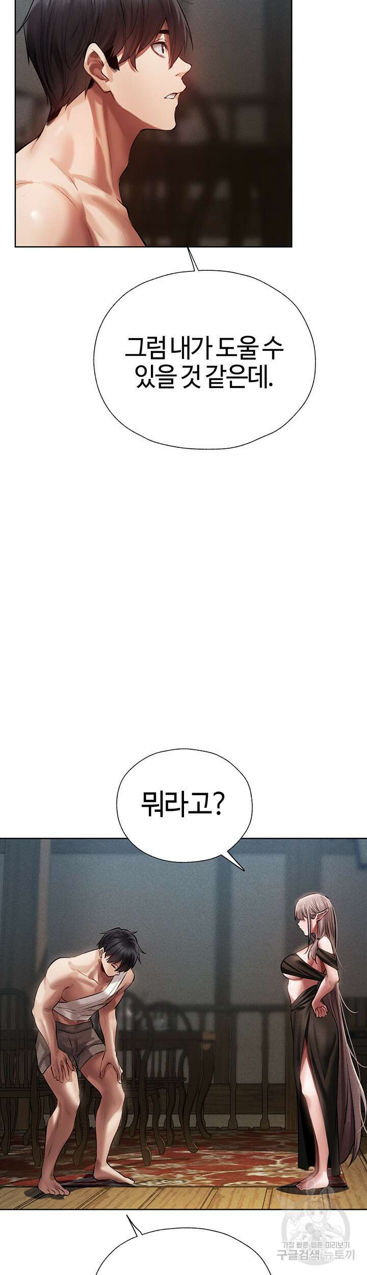 이세계 밀프 헌터 15화 39