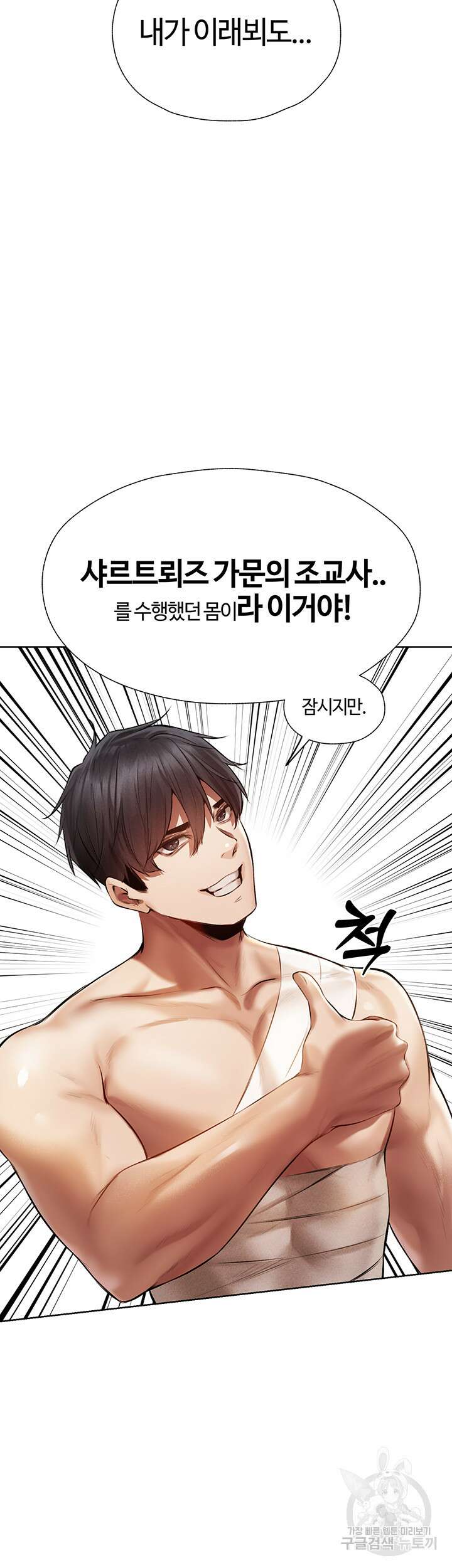 이세계 밀프 헌터 15화 40