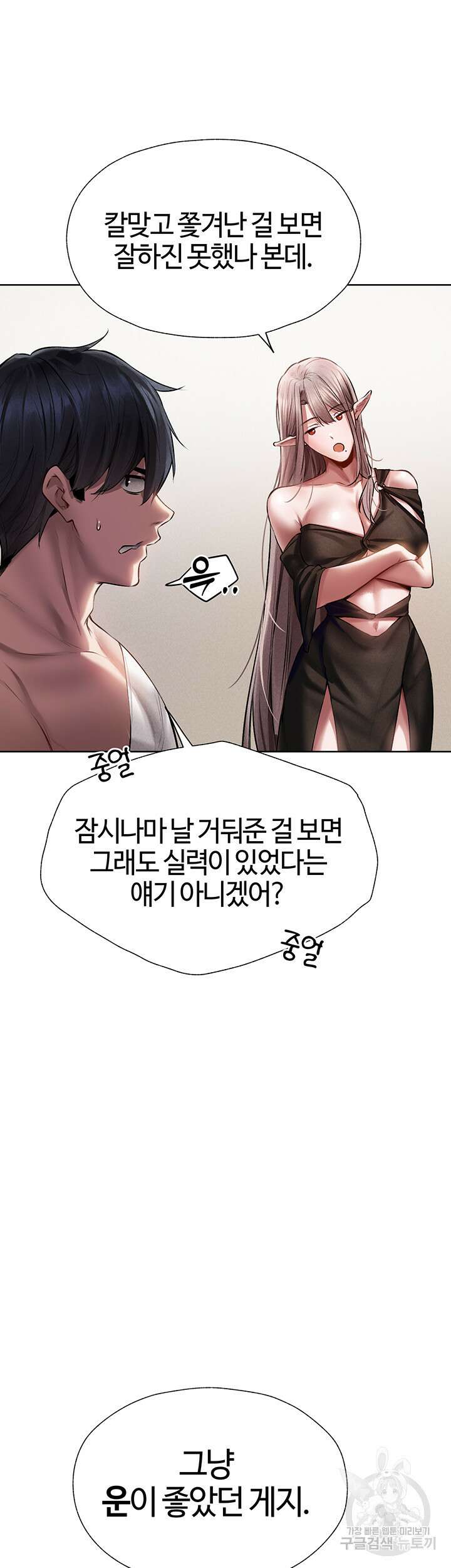 이세계 밀프 헌터 15화 41