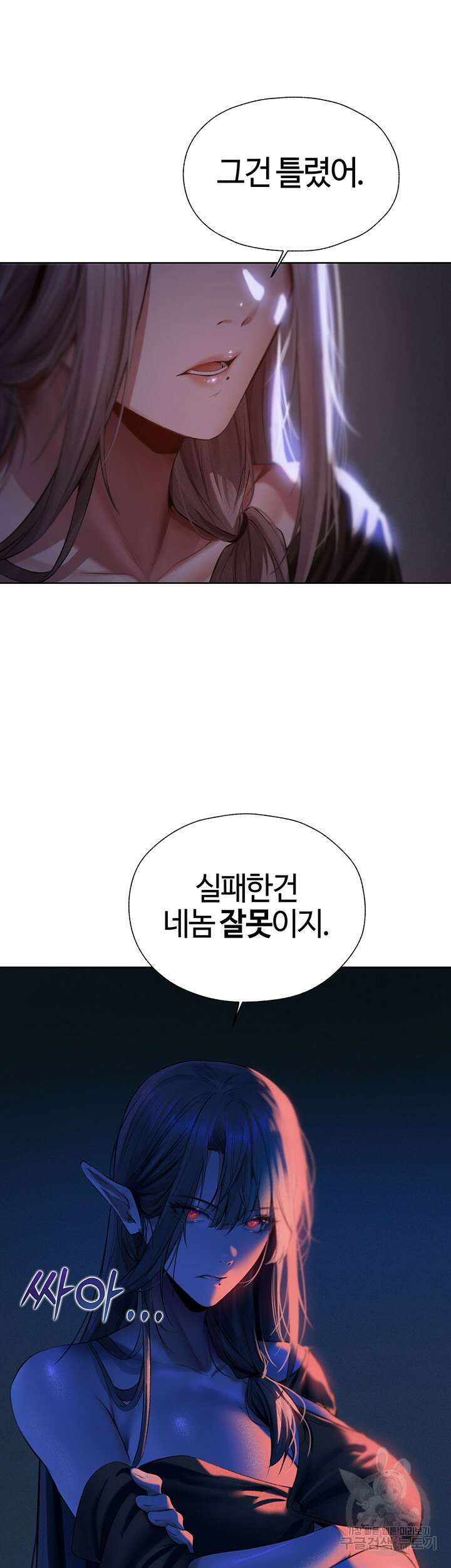 이세계 밀프 헌터 15화 43