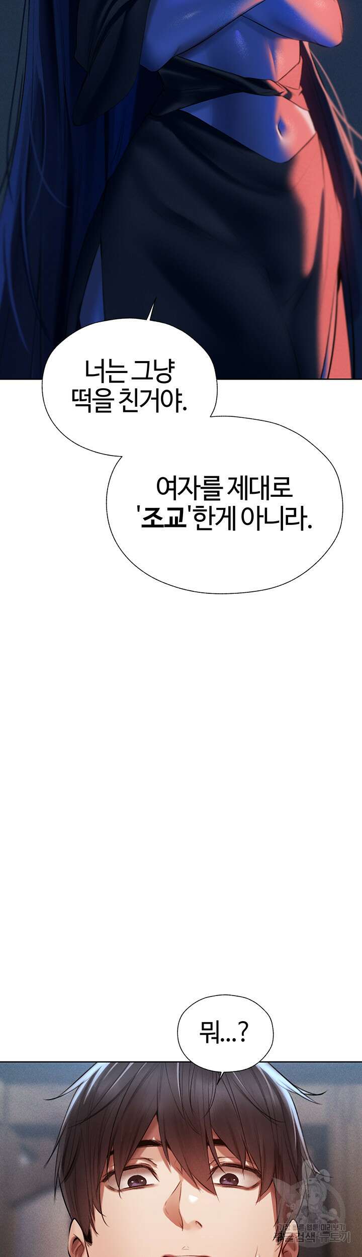 이세계 밀프 헌터 15화 44