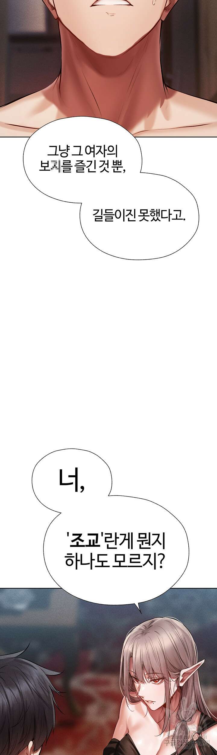 이세계 밀프 헌터 15화 45