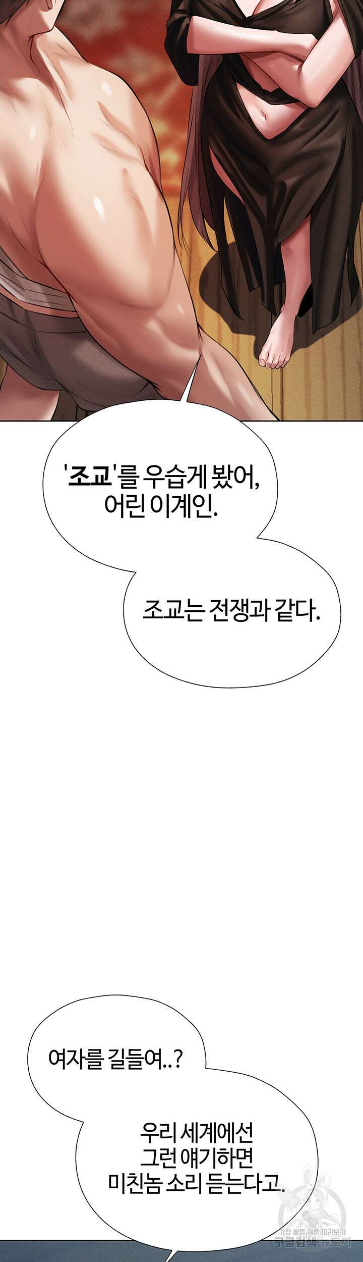 이세계 밀프 헌터 15화 46